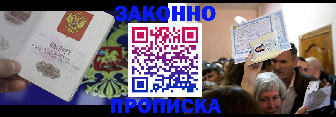 прописка ребенка в Топках