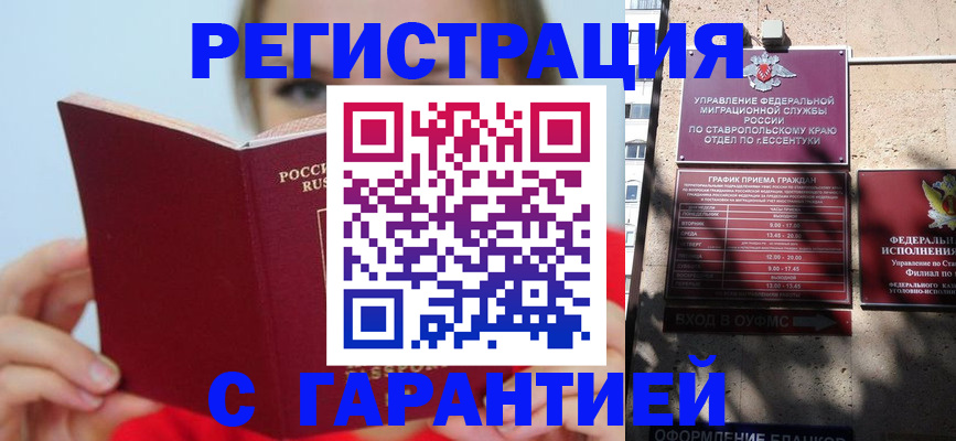 купить прописку в Топках